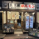 オカン焼肉 紅ちゃん 西口店 - 