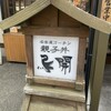 鳥開総本家 金シャチ横丁店