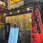 ツラとキモ 炭火焼肉 いわしげ - 