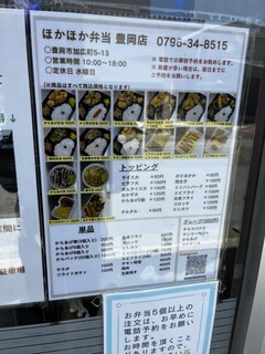 メニュー写真 : ほかほか弁当 豊岡店 - 豊岡/弁当 | 食べログ