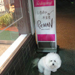 公園通りの洋食屋　ＲＯＭＡＮ - ごちそう様でした〜 ♡