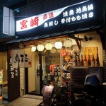 地どり炭火焼 鳥まる - 外観