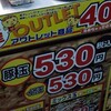 じゃんぼ総本店 - 