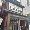 三井寺力餅本家