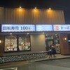 かっぱ寿司 長岡インター店