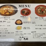 麺心 毛利 - メニュー2024.04