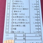 和牛焼肉 百名山 - 