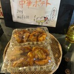 Kamaage Udon Raku - テイクアウト品の中華ポテト