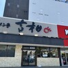 吉相 県庁前店