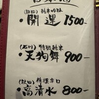 鶏割烹 まことや - 