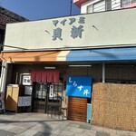 マイアミ貝新 - 