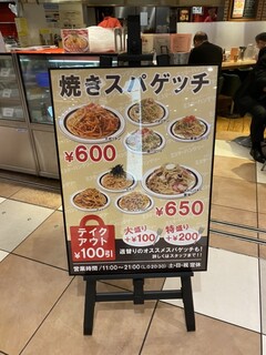 焼きスパゲッチ ミスターハングリー - 