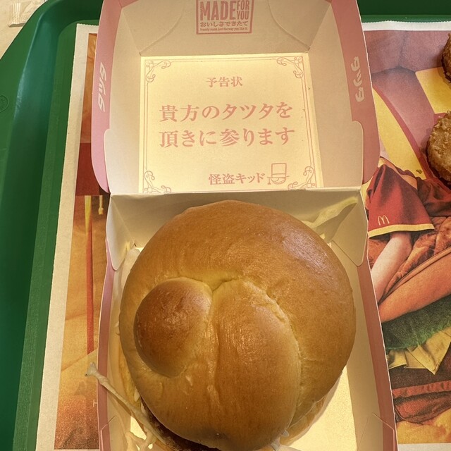 McDonald's Nishiogikubo Ten photo 3
