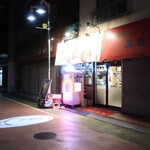 炙緑焼考庄 - 店舗外観（西川口駅東口徒歩６分）