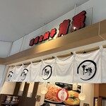 味噌と餃子 青源  - 