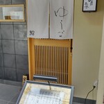 ぎんざ 鮨一代 有吾 - 