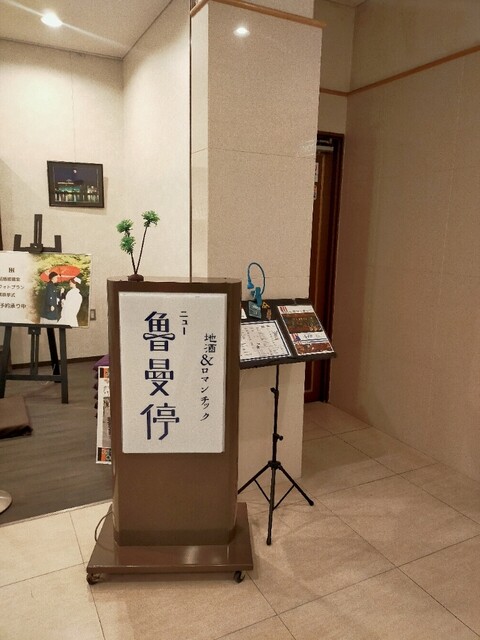 ニュー魯曼停 - 石巻（バー）の写真