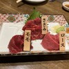 柏の馬肉屋 馬喰ろう
