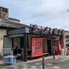 ラーメン 環2家