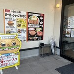 バーガーショップ あいかわ - 