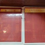 手作り鉄鍋餃子 双龍 - 見ずらいですがぁ…ご参考に…。