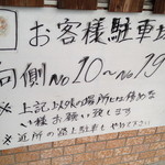 らーめん工房 龍 - 駐車場案内。ルールを守りましょう。人気店の悩みの種。