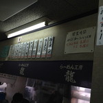 らーめん工房 龍 - メニュー。必要最低限の品揃え。