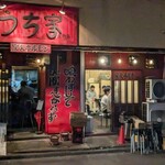 炭火ホルモン うち家 - 