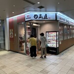 日高屋  - 【2024.4.19(金)】店舗の外観