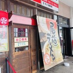 Onomichi Ramen Tani - 