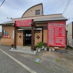 Fuku Rimmon - 中華料理 福臨門