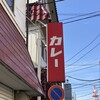 カレーの店 マボロシ