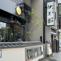 鰻割烹 伊豆栄 本店 -  鰻割烹 伊豆栄 本店 -
