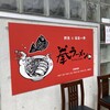 拳ラーメン