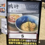 ヨコクラストアハウス - 2024年　小山ラーメン祭