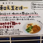 La Maison du Ramen ビスク - 