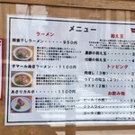 La Maison du Ramen ビスク - 
