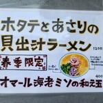 La Maison du Ramen ビスク - 