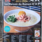 La Maison du Ramen ビスク - 