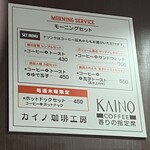 カイノ珈琲工房 - 