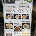 カイノ珈琲工房 - 