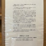 未来カレー こりす - 