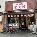 Izakaya Wakadaishou - 