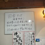 手打蕎麦のたぐと - 田舎そば　数量限定