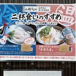 Yamagoe Udon - 