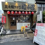 Sumibi Yakitori Shouwaya - 