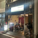 Izakaya Cha - お店の外観