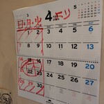 鳥人 - 営業カレンダー