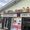 トマト & オニオン 神戸摩耶ランプ店