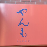 伊豆の旬 やんも 南青山店 - 